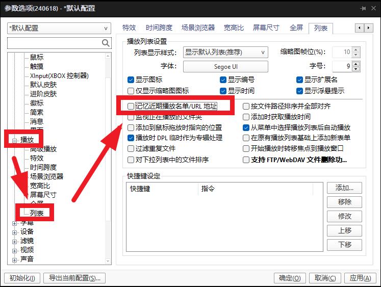 potplayer退出清空播放记录设置